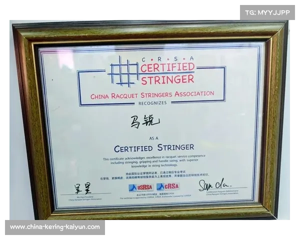 全球球拍穿线师认证体系上线标准及服务规范解析 全球球拍穿线师认证体系上线标准及服务规范解析